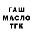 ГАШ Ice-O-Lator _FoxeS_
