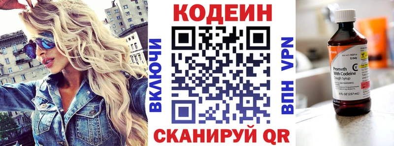 мега ONION  Кирсанов  Codein напиток Lean (лин) 